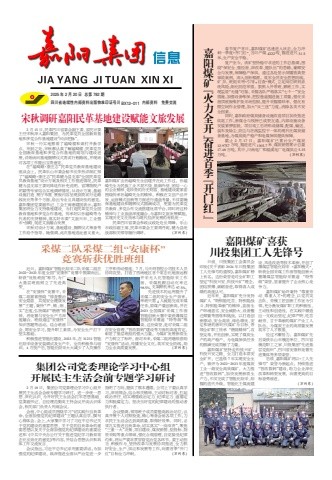 嘉陽(yáng)集團(tuán)信息